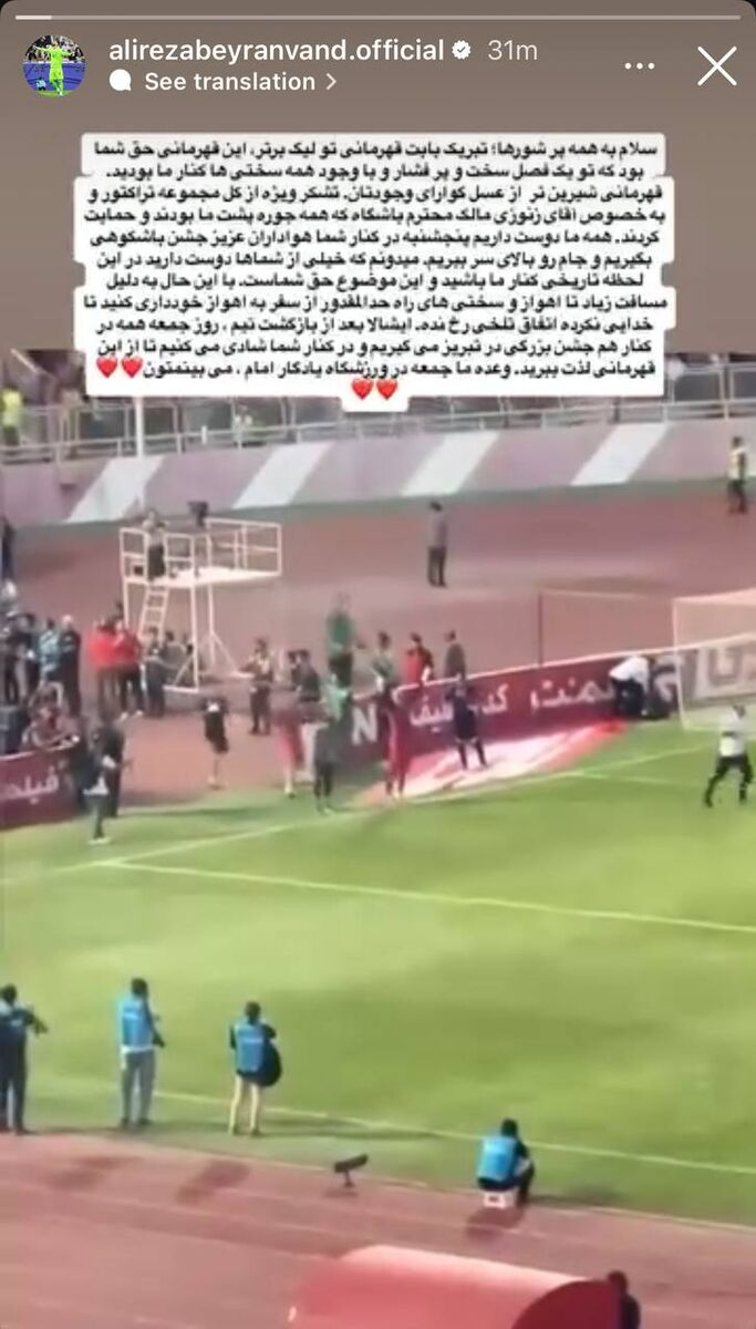 درخواست بیرانوند از پرشورها: به اهواز سفر نکنید!