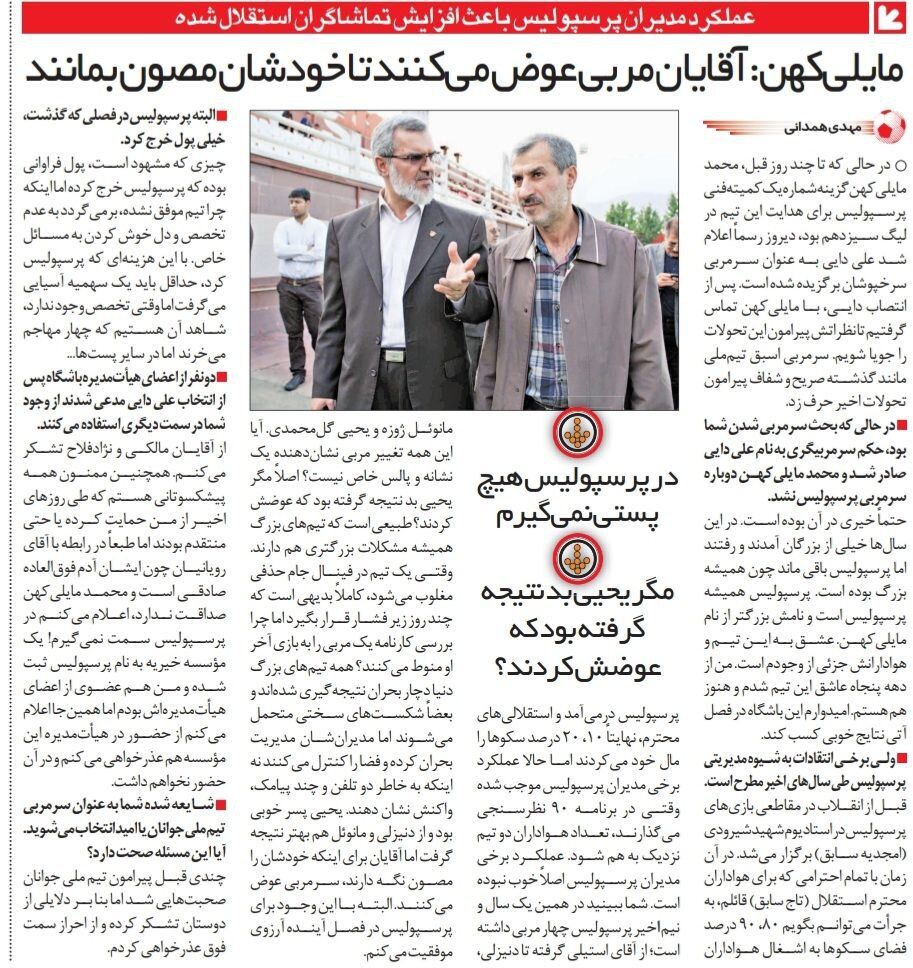 من هیچ سمتی را در پرسپولیس قبول نمیکنم/ سرمربی پرسپولیس را عوض میکنند تا خودشان بمانند/ عملکرد مدیران پرسپولیس باعث افزایش هواداران استقلال شده!