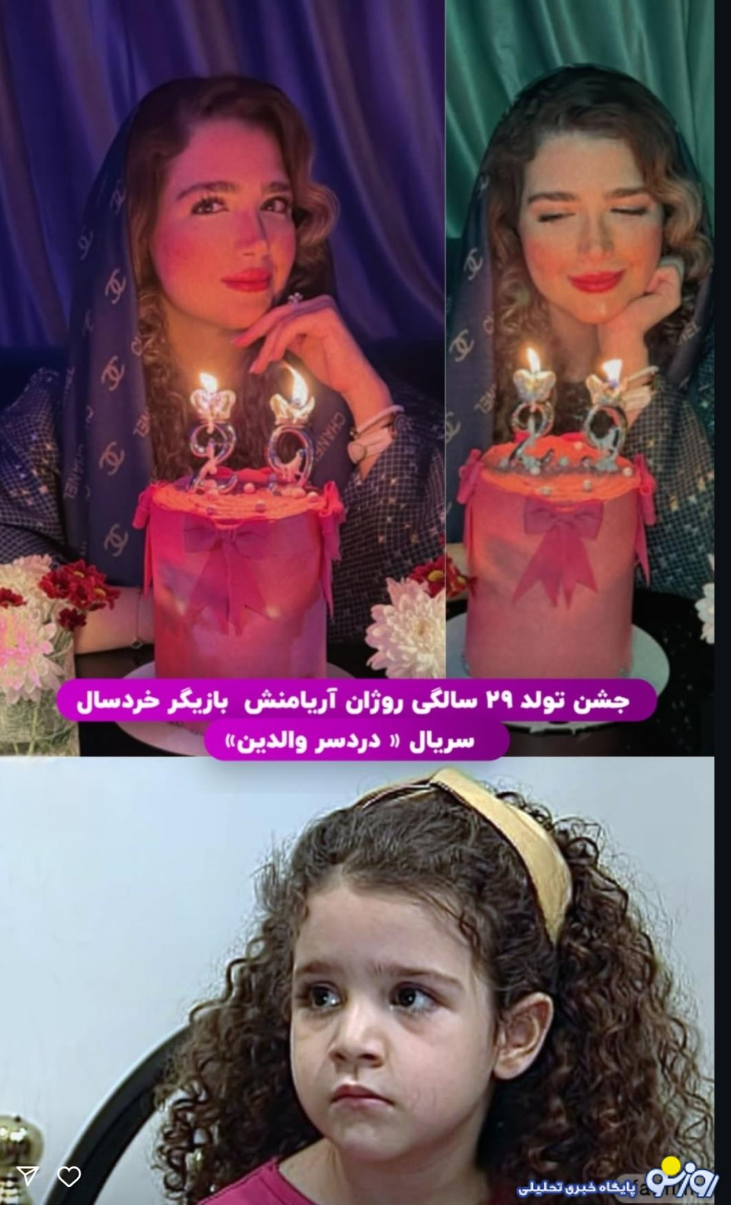 جشن تولد روژان آریامنش، دختر کوچولوی سریال دردسر والدین؛ کی فکرشو میکرد انقد دلبر بشه/عکس