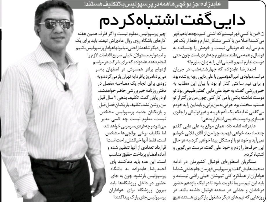 علی دایی به من گفت اشتباه کردم/ با سرمربی پرسپولیس قهر نبودم