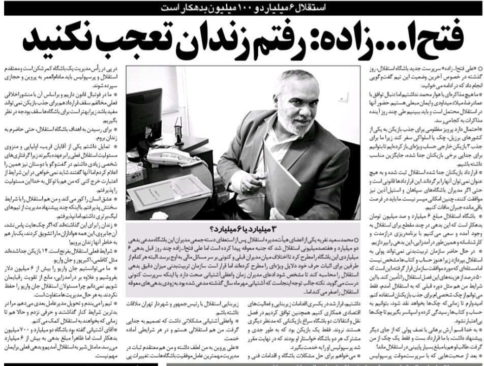 حاضرم به خاطر استقلال زندان بروم!/ برای حل مشکلات استقلال با رییس جمهور ملاقات می کنم/ در بدترین شرایط ممکن من را کنار گذاشتند