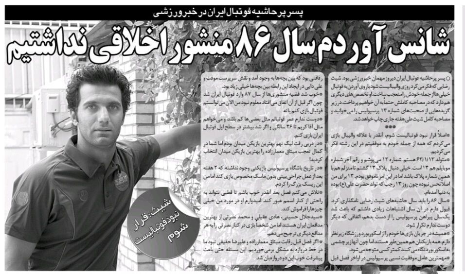 در تاریخ پرسپولیس بازیکنی مثل من نبوده!/ شانس آوردم منشوری نشدم/ امیدوارم سرمربی تیم ملی در موردم خیلی چیزها را فراموش کند