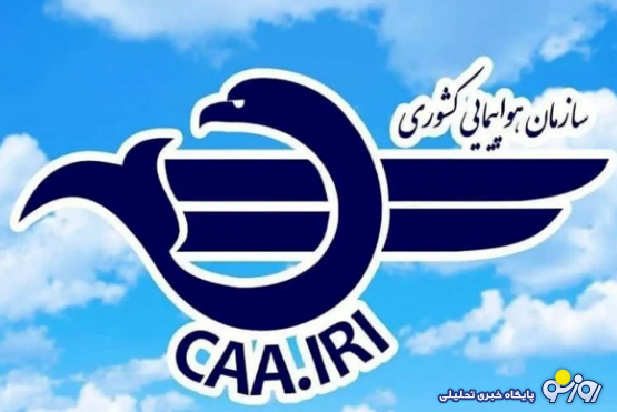 سخنگوی سازمان هواپیمایی کشوری در خصوص سفر کیش وزیر راه هم پاسخ دادند سخنگوی سازمان هواپیمایی کشوری در خصوص سفر کیش وزیر راه هم پاسخ دادند