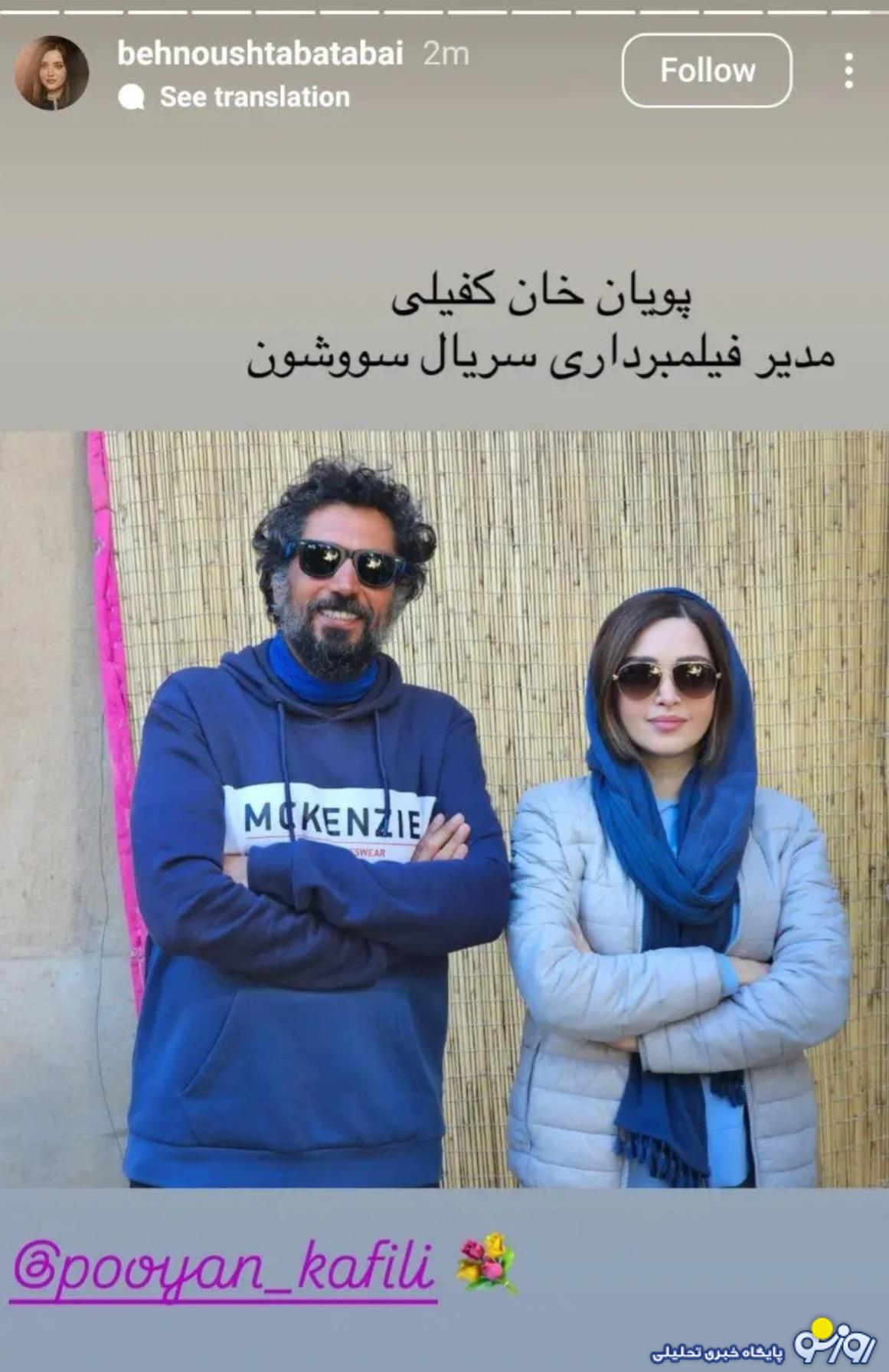 استوری خانوم بازیگر برای آقای مدیر فیلم برداری حاشیه ساز شد/عکس استوری
