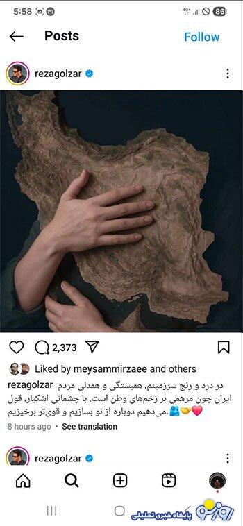 واکنش متفاوت محمدرضا گلزار به حمله اسرائیل به ایران/عکس واکنش متفاوت محمدرضا گلزار به حمله اسرائیل به ایران/عکس