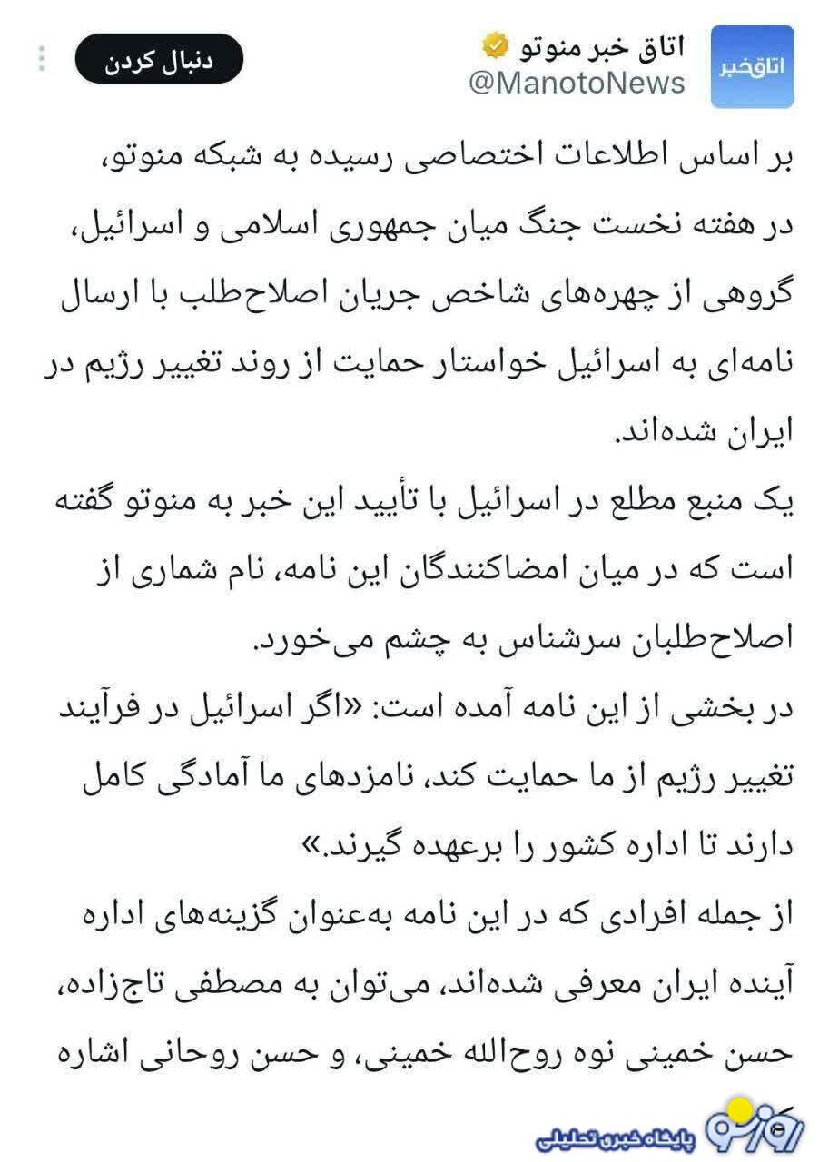 جریان نامه اصلاح طلبان به اسراییل چیست؟ جریان نامه اصلاح طلبان به اسراییل چیست؟