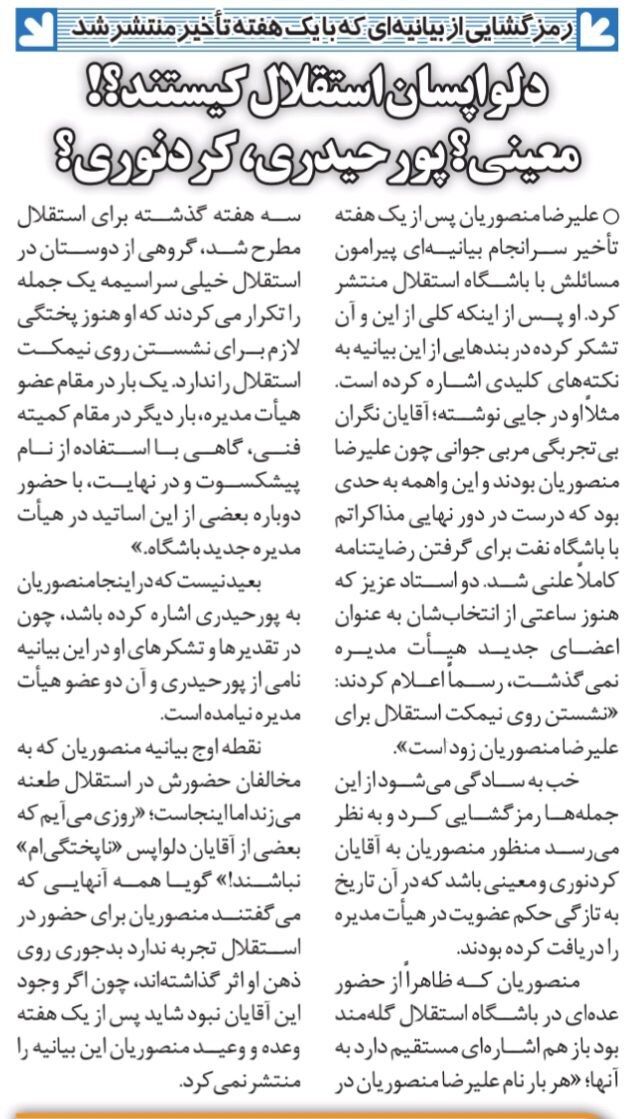 خبرورزشی گردی| روزی سرمربی استقلال میشوم که دلواپسان نگران نباشند!/ گفتند نشستن روی نیمکت استقلال برای تو زود است