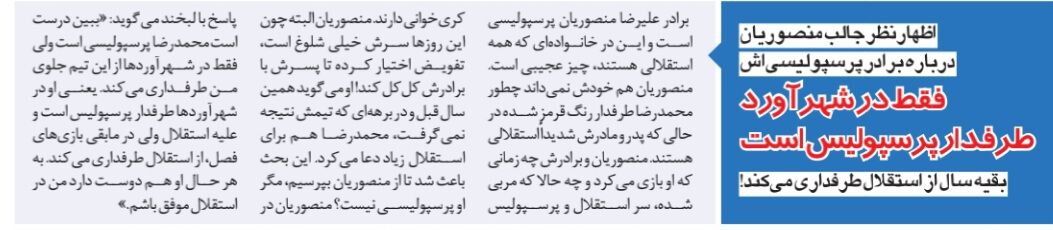 اعتراف سرمربی اسبق استقلال؛ بله، برادرم طرفدار پرسپولیس است!