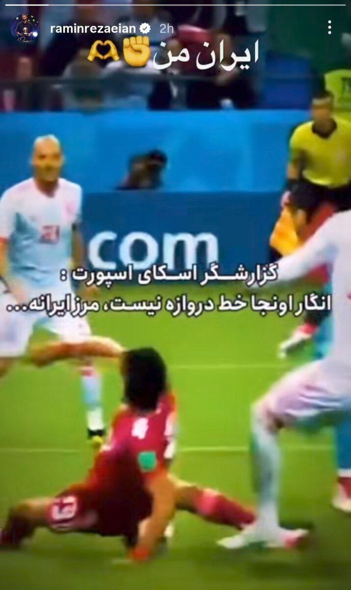 واکنش مدافع استقلال به آتش بس ایران و اسراییل