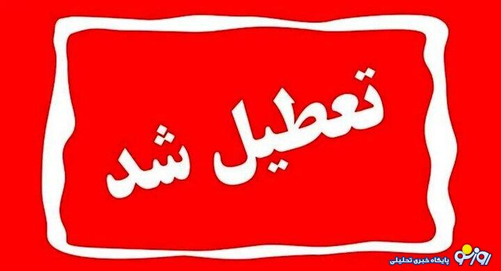 تعطیلی تهران فردا سه‌شنبه ۱۴ مرداد ۱۴۰۴ ؟