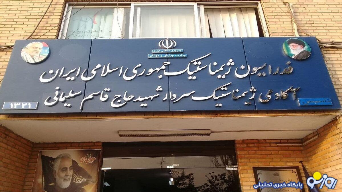 دلیل بازداشت دبیر فدراسیون ژیمناستیک چه بود؟