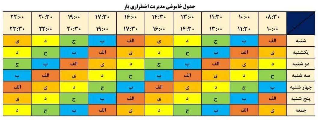 برنامه قطعی برق تهران امروز پنجشنبه ۱۶ مرداد ۱۴۰۴+ جدول و نقشه