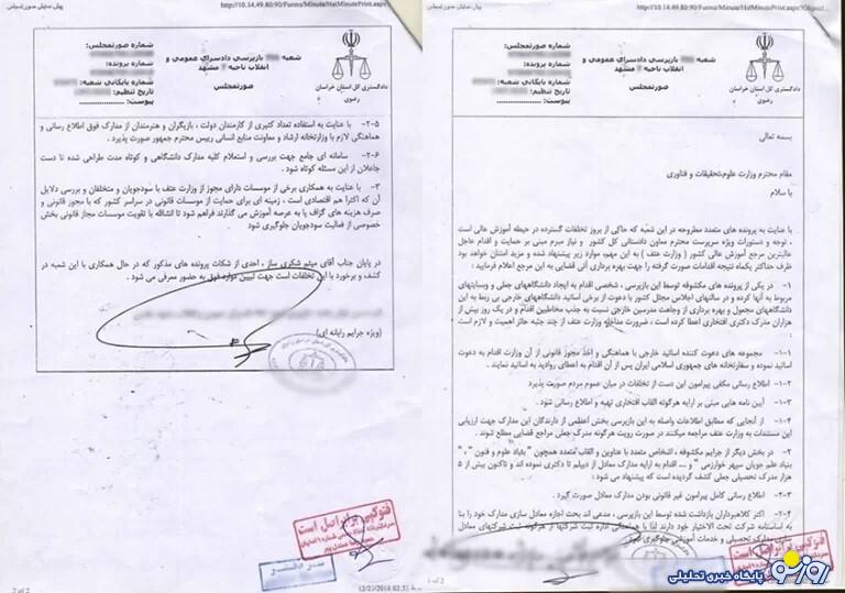 اتهامات بی‌اساس محمد جرجندی و پیامدهای قضایی آن