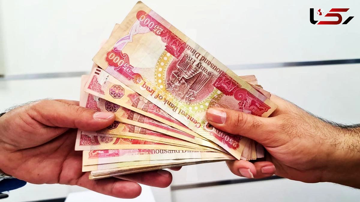 قیمت دینار عراق امروز جمعه 31 مرداد 1404