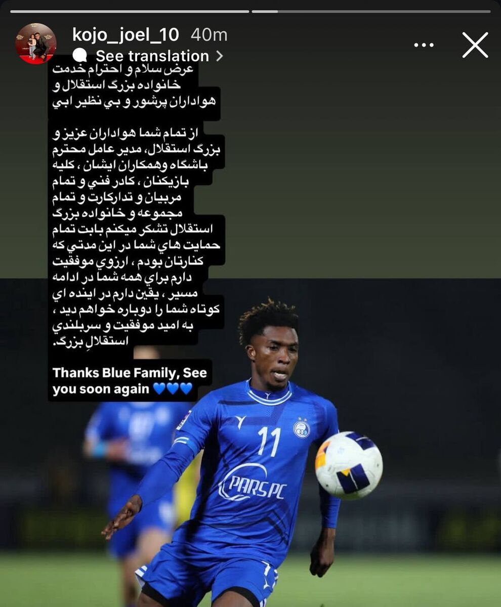 عکس| خداحافظی رسمی یک بازیکن خارجی با استقلالیها