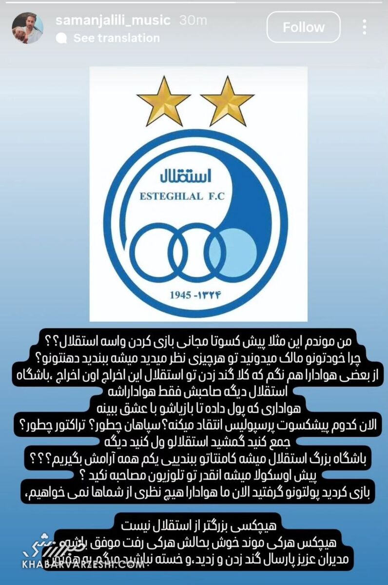 گمشید استقلالو ول کنید/ بعضی هوادارا گند زدن تو تیم/ پیش اوسکولا میشه انقدر تو تلوزیون مصاحبه نکنید؟