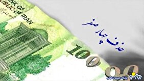 پرواز چهار صفر از پول ملی!