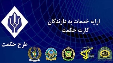 زمان شارژ حکمت کارت شهریور ماه بازنشستگان لشکری + مبلغ