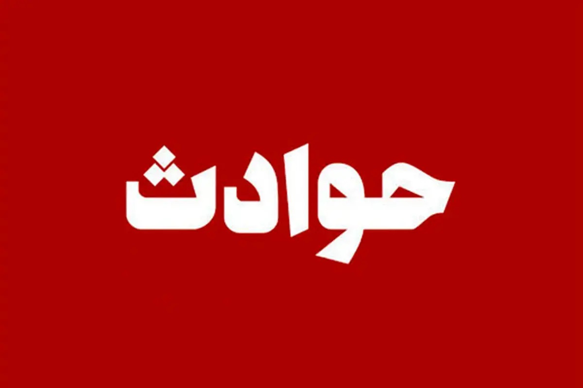 انفجار یک ساختمان مسکونی در ملارد تهران
