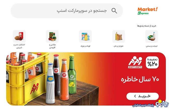 زمزم، پرچمدار فروش آنلاین نوشیدنی در ایران