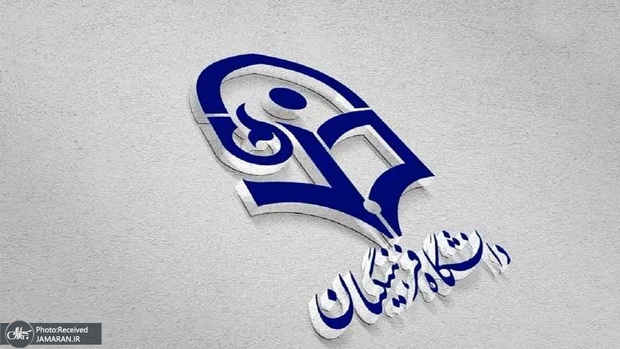 نامه جمعی از اعضای هیات علمی دانشگاه فرهنگیان به رئیسجمهور پزشکیان در پی صدور احکام بازنشستگی ۴۰۰ عضو هیات علمی این دانشگاه