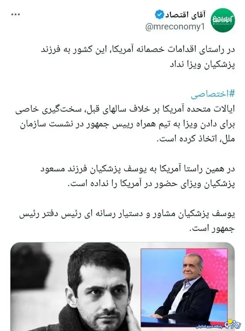 آمریکا یوسف پزشکیان را نخواست!
