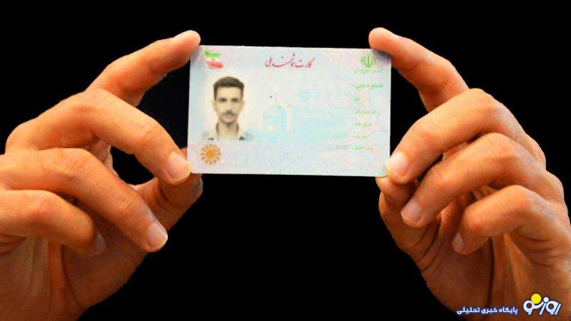 سود ۲۰۰ میلیونی برای دارندگان کارت ملی