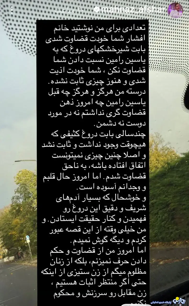 واکنش متفاوت مهناز افشار به ماجرای پژمان جمشیدی واکنش متفاوت مهناز افشار به ماجرای پژمان جمشیدی