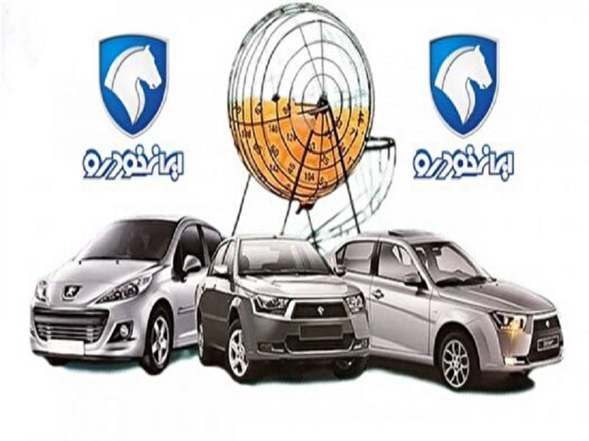 نتایج قرعه کشی طرح عادی ایران خودرو اعلام شد نتایج قرعه کشی طرح عادی ایران خودرو اعلام شد