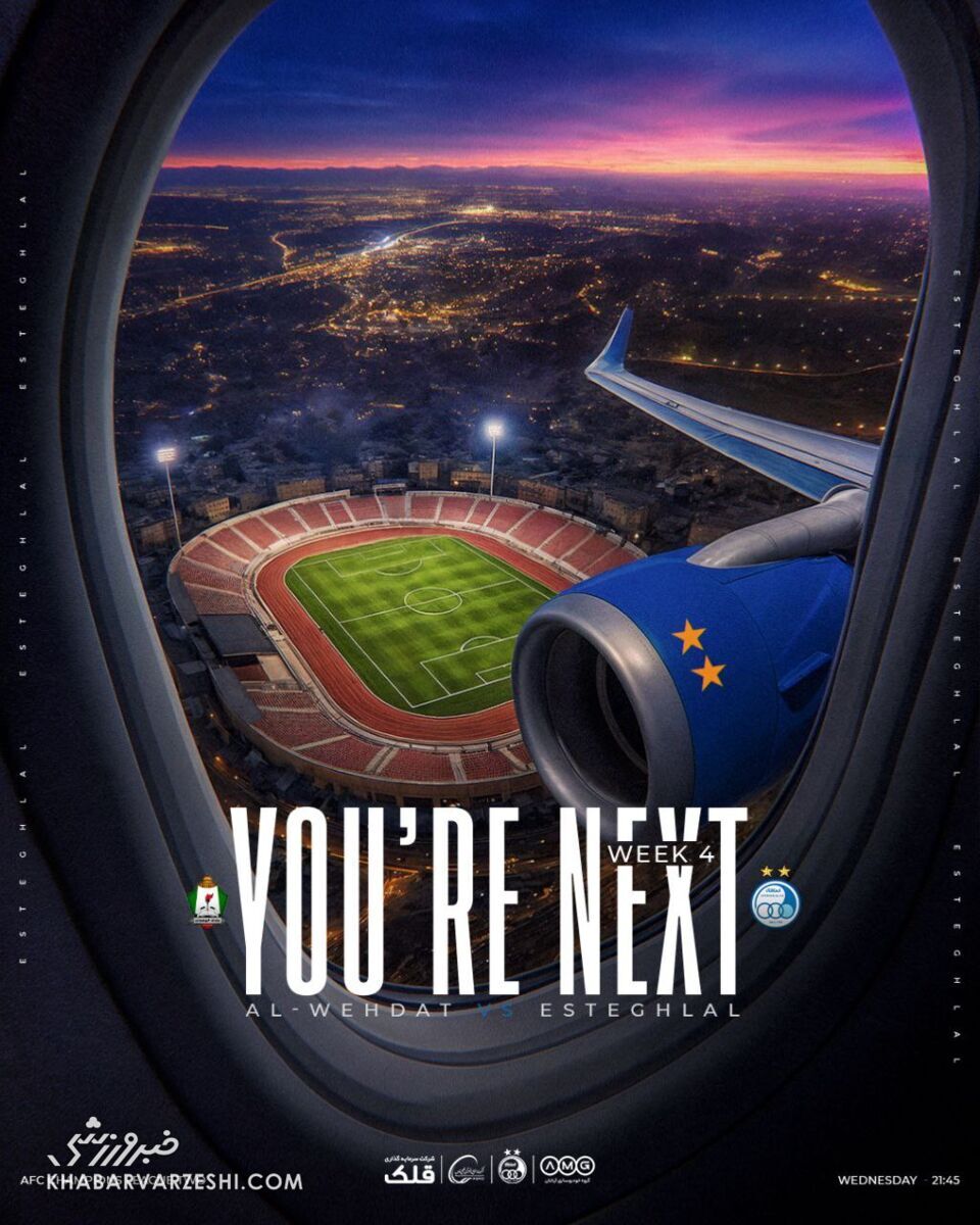 پوستر استقلال برای بازی با الوحدات پوستر استقلال برای بازی با الوحدات