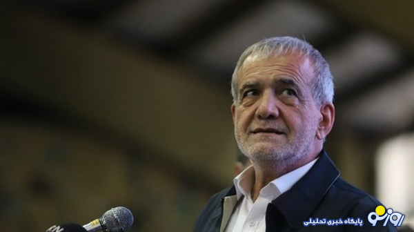 هشدارهایی از جنس پزشکیان! هشدارهایی از جنس پزشکیان!