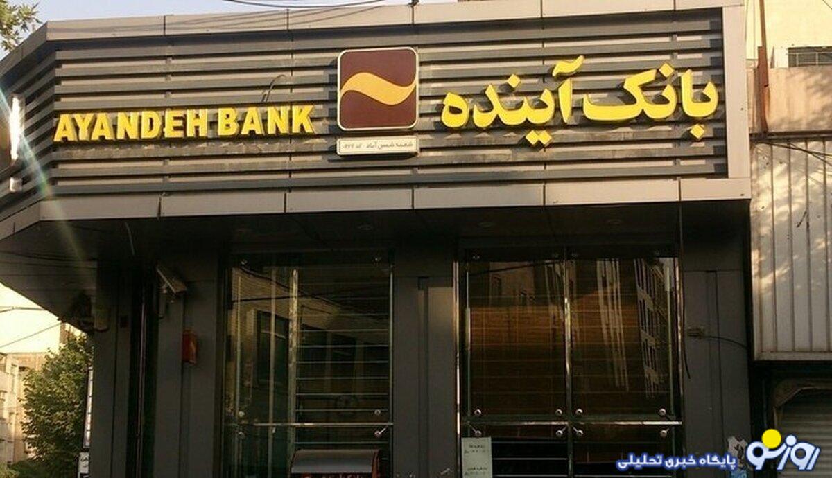 ورشکستگی بانک آینده بر دوش چه کسانی است؟! ورشکستگی بانک آینده بر دوش چه کسانی است؟!