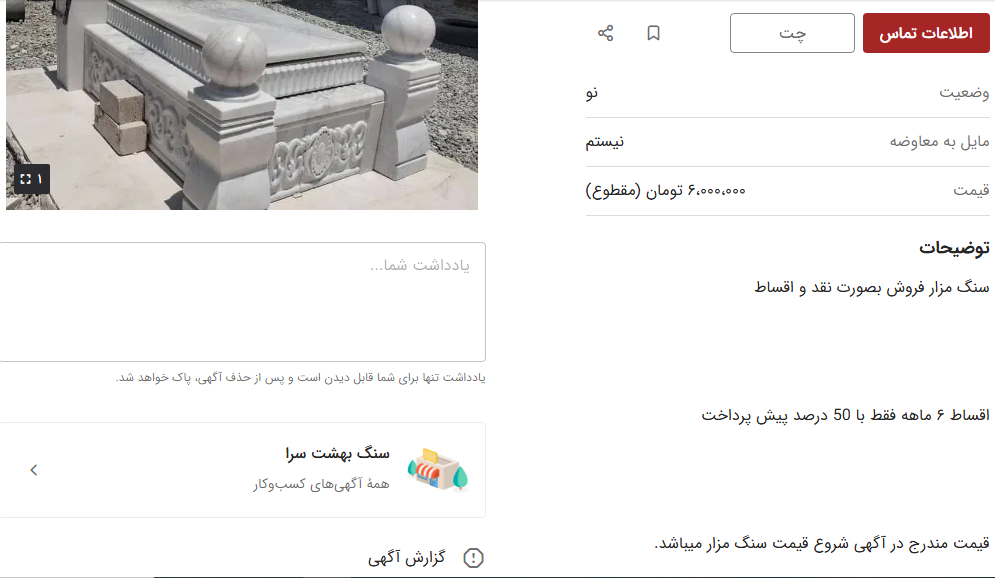 سنگ قبر قسطی سنگ قبر قسطی