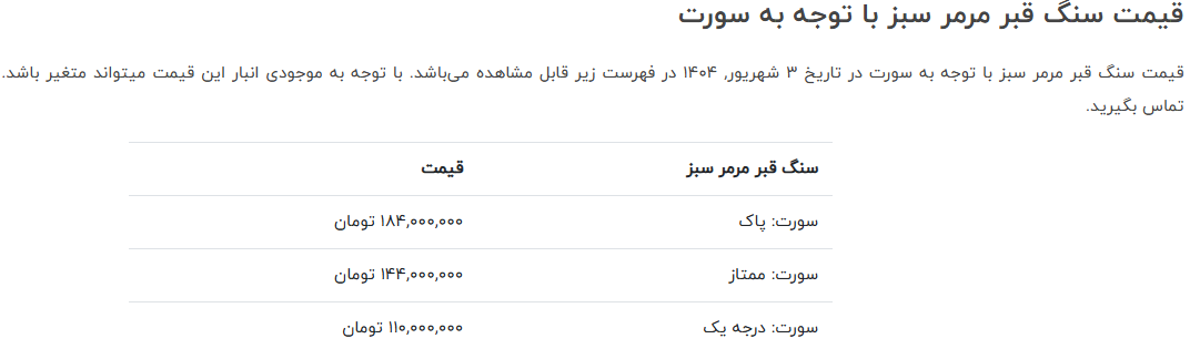 قیمت سنگ مرمر سبز قیمت سنگ مرمر سبز