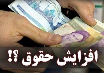 تکلیف حقوق کارمندان و بازنشستگان در بودجه یکسره شد/ اعلام جزییات تکلیف حقوق کارمندان و بازنشستگان در بودجه یکسره شد/ اعلام جزییات