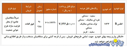 فروش فوری محصول محبوب سایپا آغاز شد