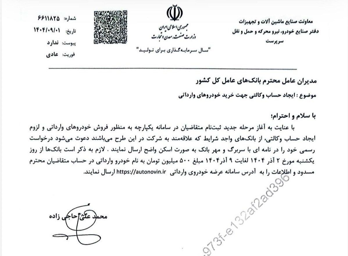 نامه خودروهای وارداتی