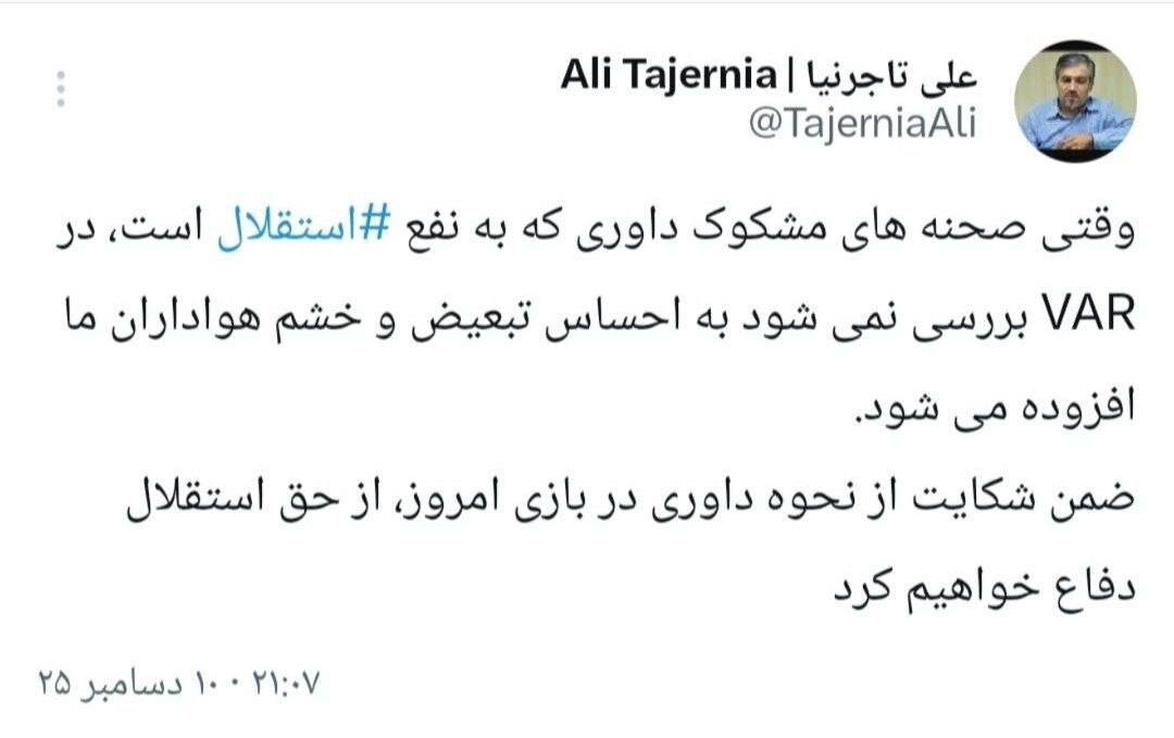 حمله تاجرنیا به داور بازی استقلال؛ شکایت میکنیم +عکس