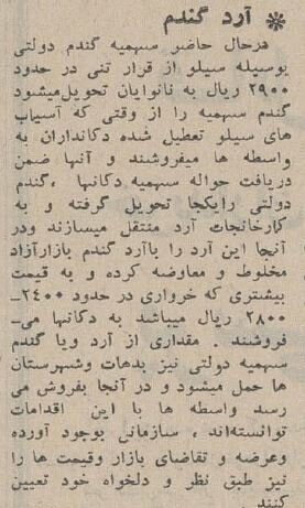 قیمت انواع نان و دستمزد نانواییها در سال ۱۳۴۴