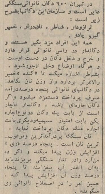 قیمت انواع نان و دستمزد نانواییها در سال ۱۳۴۴