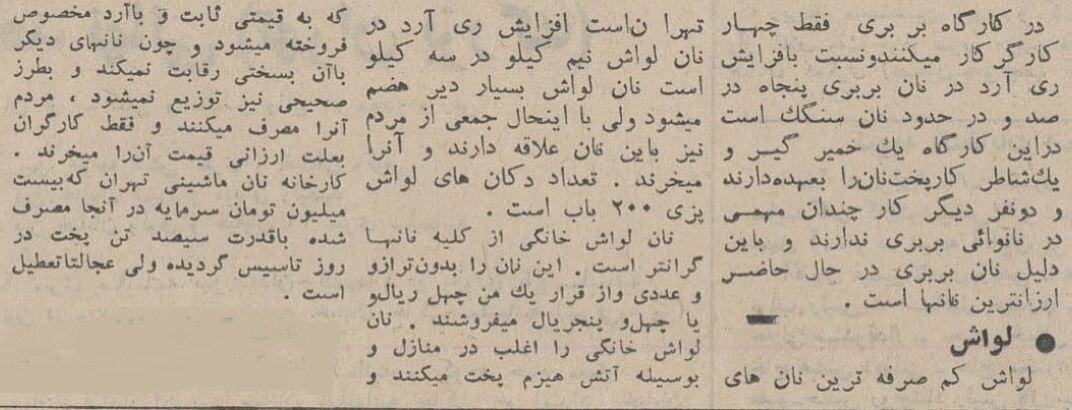 قیمت انواع نان و دستمزد نانواییها در سال ۱۳۴۴