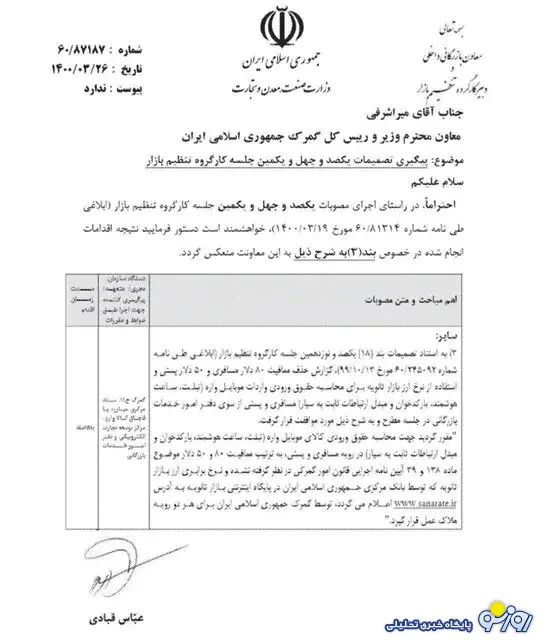 افزایش هزینه موبایل مسافری چقدر شد؟ افزایش هزینه موبایل مسافری چقدر شد؟