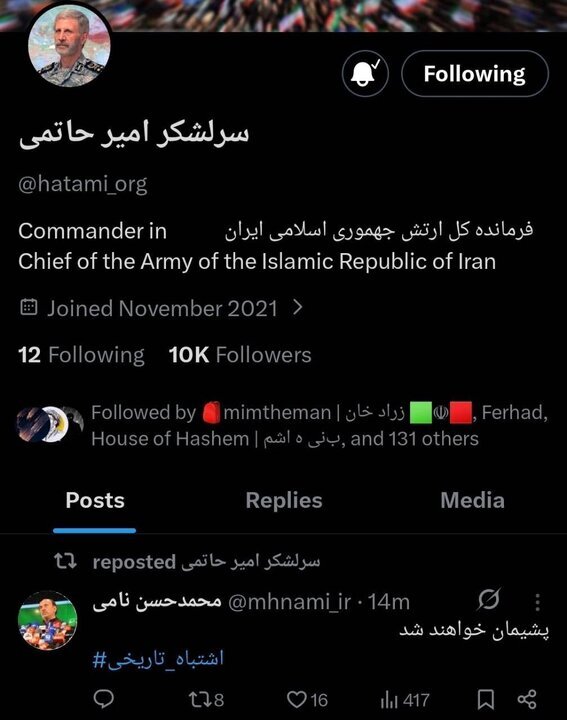 واکنش فرمانده کل ارتش به ماجراجویی‌ها در خلیج‌فارس