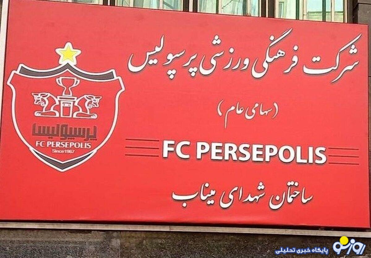 گام نهایی پرسپولیس برای تأیید تیم دوم؛ مجوزها در راه است