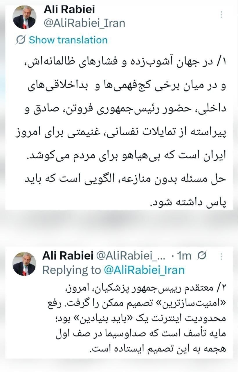 دستیار اجتماعی رئیس جمهور: رفع محدودیت اینترنت یک «بایدِ بنیادین» بود/ مایه تأسف است که صداوسیما در صف اول هجمه به این تصمیم ایستاده است