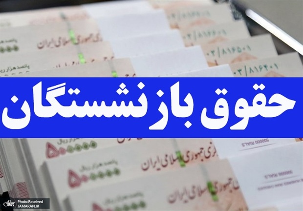 بازنشستگان تامین اجتماعی در انتظار صدور احکام جدید و افزایش حقوق در سال 1405/ تکلیف مزایای مزدی چه شد؟
